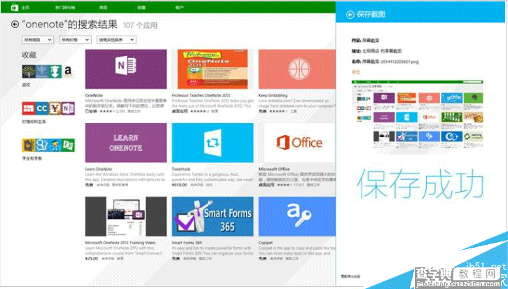 用Win8平板如何截图 Win8平板截图教程4