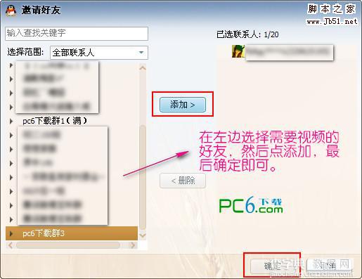 qq2012如何使用多人视频功能 qq2012多人视频教程3