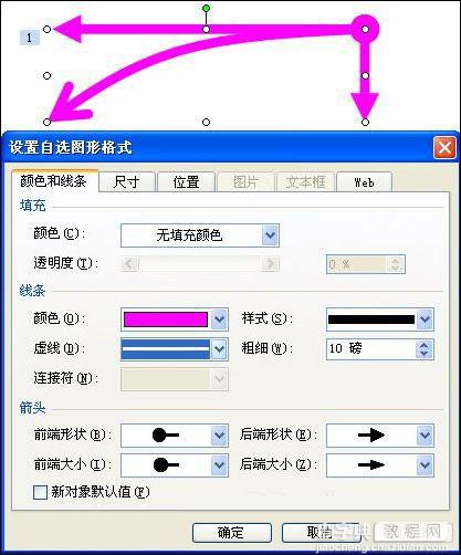 PowerPoint2003制作抛物线动画的方法1
