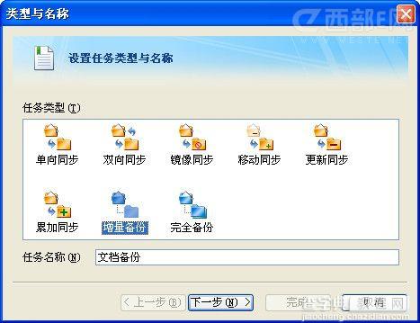 FileGee 文件服务器备份图文教程5