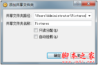 virtualbox 虚拟机共享文件夹设置图文教程9