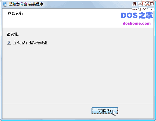 超级急救盘 v2009.09.09 硬盘版 图文安装教程4