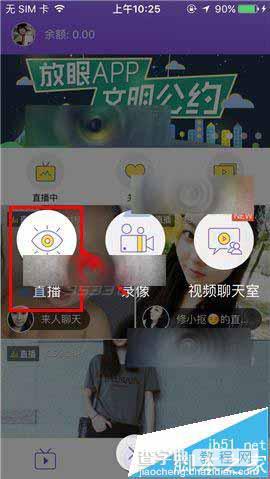 放眼app怎么玩? 放眼app直播的方法2