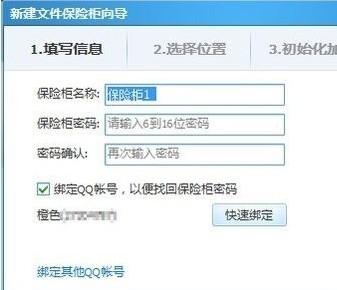 QQ电脑管家文件保险柜为文件加密不让他人看到资料2