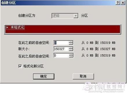 安装操作系统前硬盘如何分区与格式化(菜鸟必看)10