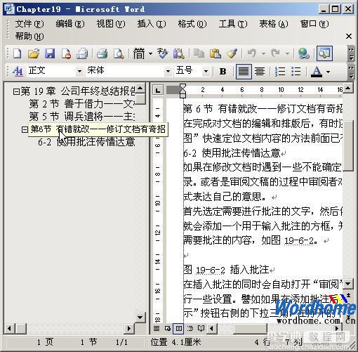 在Word2003中使用大纲视图和文档结构图3