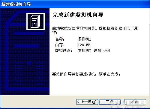四种常用虚拟机安装使用教程汇总介绍(VMware/Virtual_PC/Hyper-V/VirtualBox)51