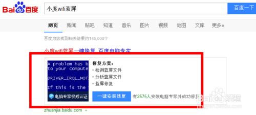 小度wifi蓝屏问题 小度wifi蓝屏解决方法(图文)2