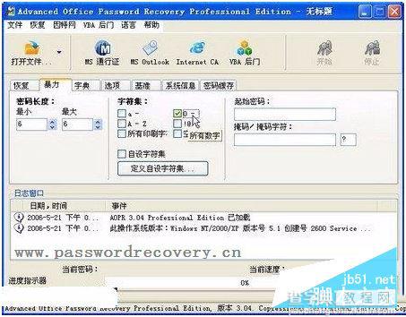 advanced office password recovery使用图文教程1