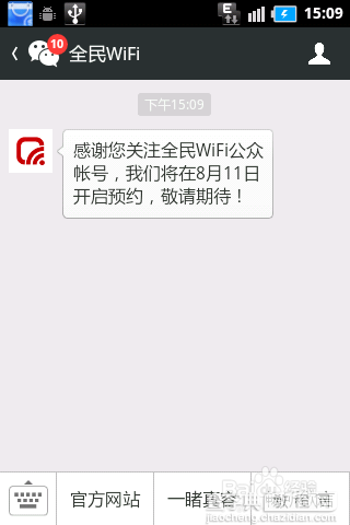 腾讯全民WiFi怎么样呢?如何预约购买腾讯全民WiFi6