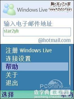 把Windows Live Messenger搬到手机的独特魅力3