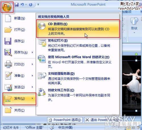 Powerpoint2007的PPT文件打包操作1