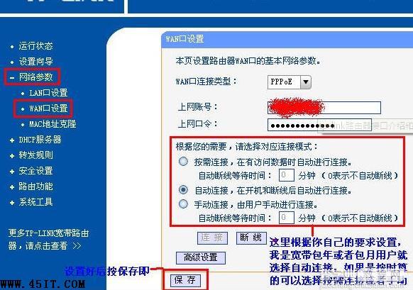 深入TP-Link路由器接口介绍及设置介绍8