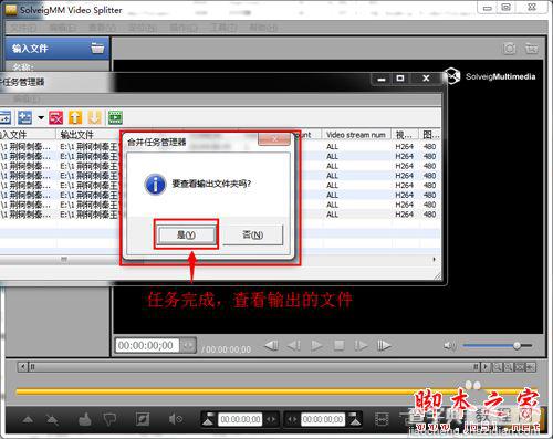 SolveigMM Video Splitter视频合并分割软件如何合并视频7