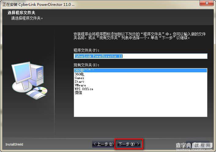 PowerDirector11怎么安装 威力导演11旗舰版安装及破解详细图文教程5