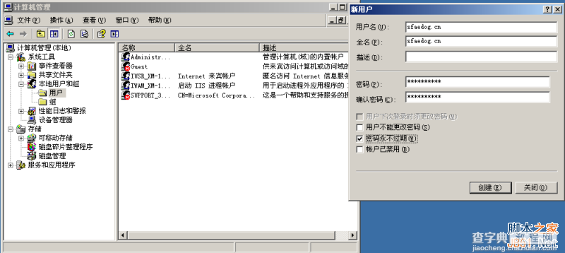 服务器安全狗v4.0 账号保护操作教程3