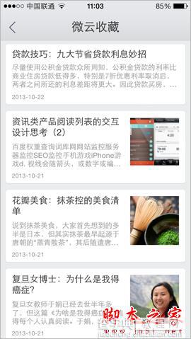 微云收藏怎么看 微云收藏网页版pc版手机版使用教程4