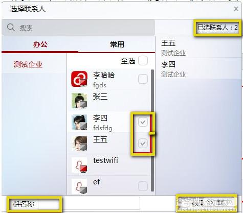 第一企信怎么创建群组？电脑版第一企信建立群组教程2