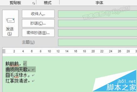 Outlook邮件行间距该怎么设置?1