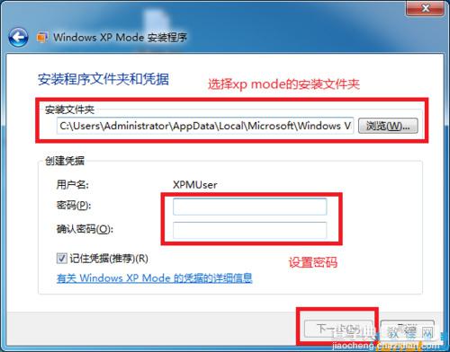 Windwos7下安装Virtual PC图文教程11