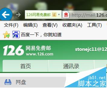 126邮箱中的文件不能上传到网盘该怎么办?4