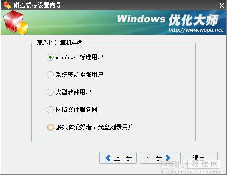 Windows优化大师整理工具的妙用提高电脑运行速度3