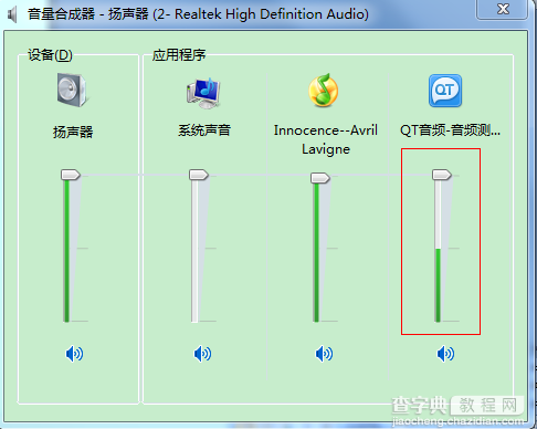 QT语音声音小怎么办？QT语音各种声音调节教程10