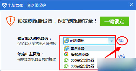 腾讯QQ电脑管家怎么设置默认浏览器3