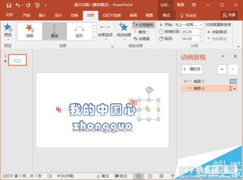 ppt2016幻灯片文字怎么制作遮罩动画效果?23