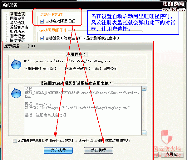 风云防火墙 安装使用教程图解13