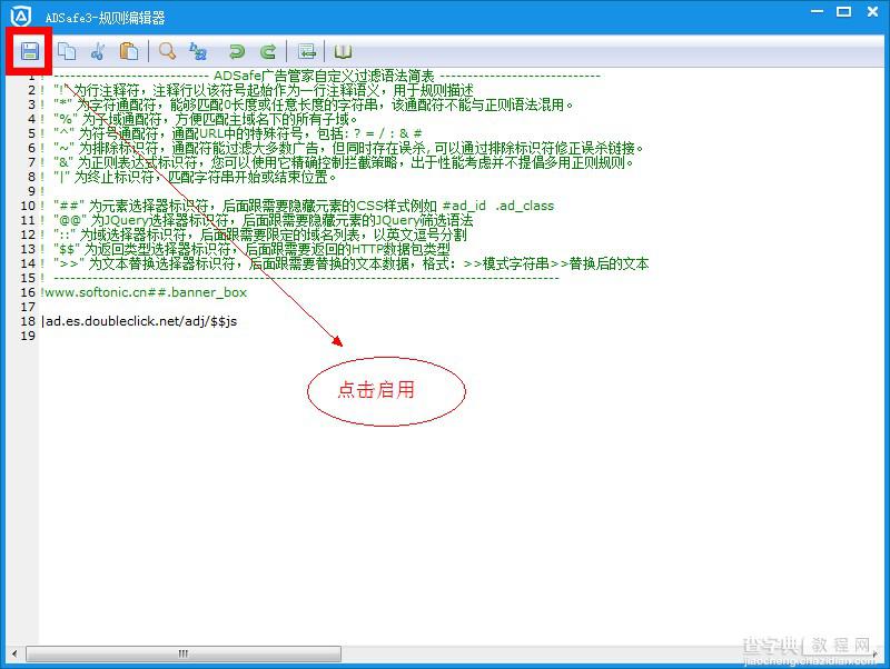 adsafe广告管家使用方法29