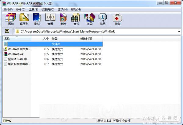 WinRAR软件中国完全免费！ 内附64/32位下载2