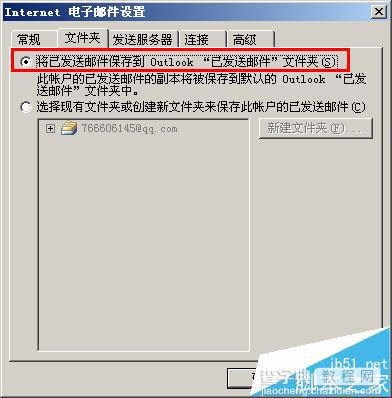 outlook怎么设置IMAP已发送保存路径?6