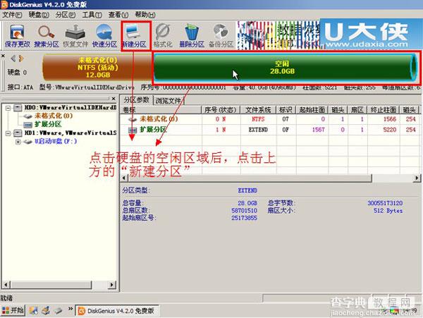 巧用Disk Genius分区工具为电脑硬盘进行分区教程12