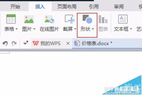 WPS2016怎么绘制简单的价格表?1