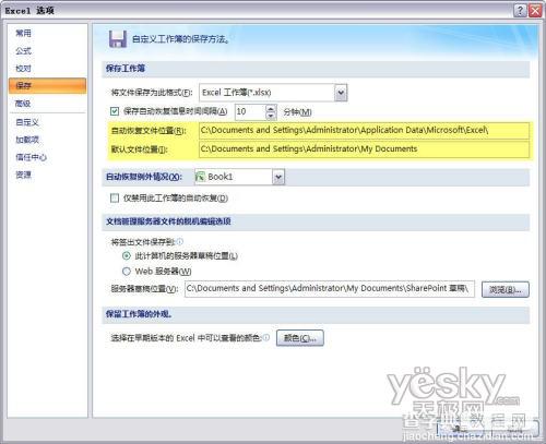 帮你节省时间 Excel 2007六则小技巧5