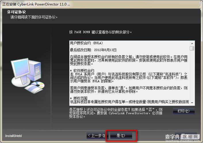 PowerDirector11怎么安装 威力导演11旗舰版安装及破解详细图文教程3