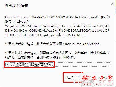 Raysource RayFile网盘专用文件下载器怎么用 Raysource使用教程4