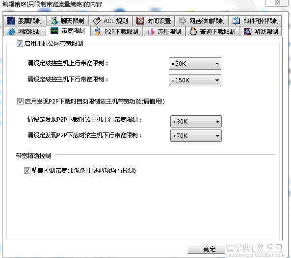 禁止视频网站利用Flash插件P2P上传的方法2