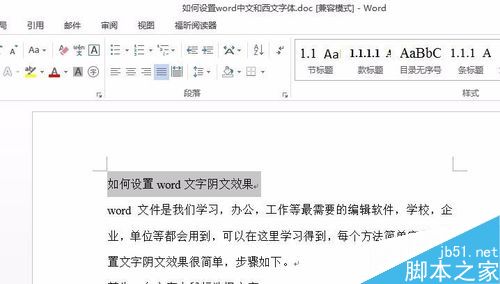 word文档中怎么将文字设置成阴文效果2