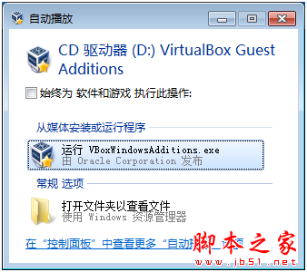 virtualbox 虚拟机共享文件夹设置图文教程22