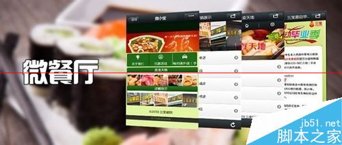 微信公众号餐饮行业需要开发哪些功能？3