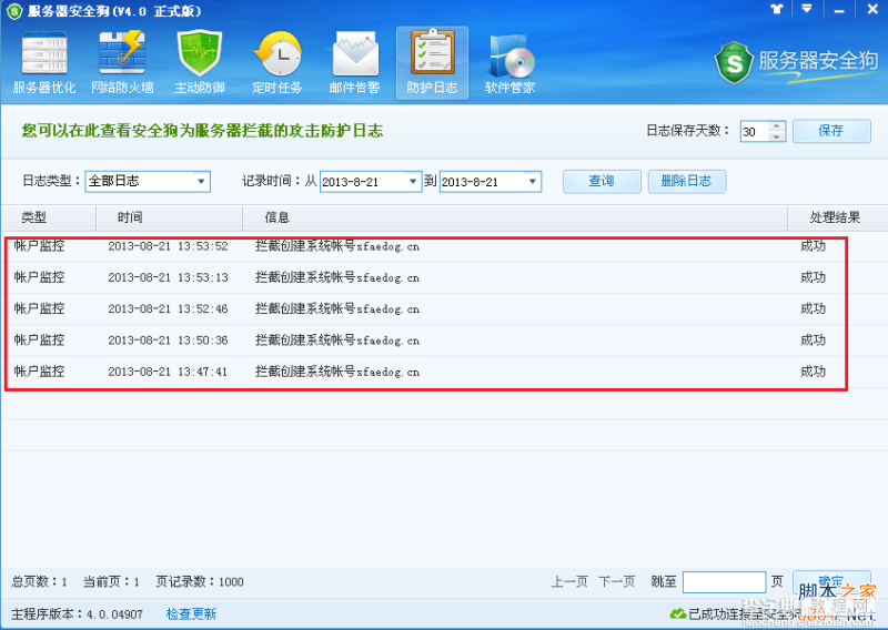 服务器安全狗v4.0 账号保护操作教程5