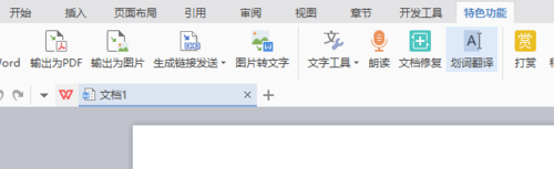 WPS怎么将图片转换成文字?2
