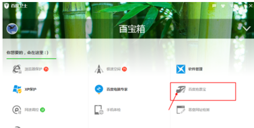 百度卫士抢票宝安装使用轻松抢到春运火车票3