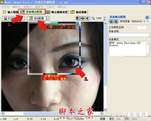 Neat image pro(图片降噪磨皮滤镜软件)滤镜使用方法 Neat image pro滤镜使用教程5
