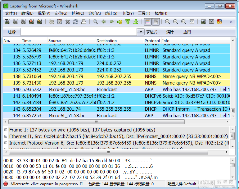 利用Wireshark截取数据包，并对数据包进行解析的图文教程5