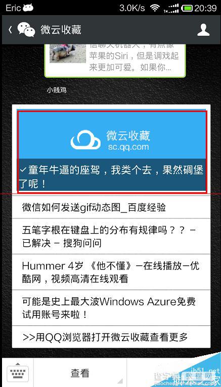 微信里使用了微云收藏怎么查看收藏？4
