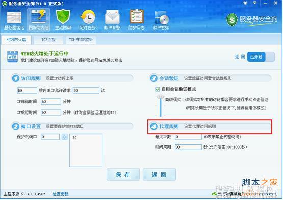 服务器安全狗v4.0 web防火墙功能操作教程8
