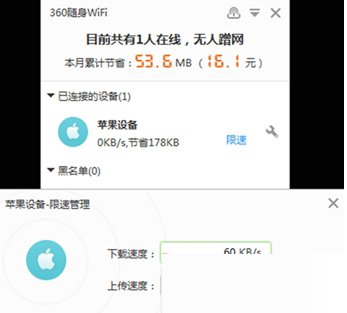 360随身wifi限速设置办法 360随身wifi如何限速?1